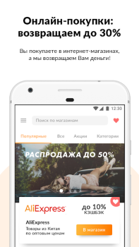 Herunterladen Kashback - Cash Back Rewards Einkaufen für Android Bildschirmfoto 3