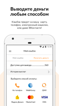 Herunterladen Kashback - Cash Back Rewards Einkaufen für Android Bildschirmfoto 7
