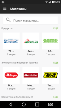 Herunterladen SkidkaOnline.ru Einkaufen für Android Bildschirmfoto 3