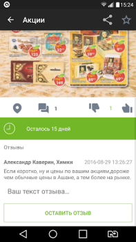 Herunterladen SkidkaOnline.ru Einkaufen für Android Bildschirmfoto 6