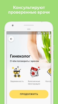 Herunterladen Яндекс.Здоровье – врач онлайн Medizin für Android Bildschirmfoto 3