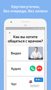 Herunterladen Яндекс.Здоровье – врач онлайн Medizin für Android Bildschirmfoto 4