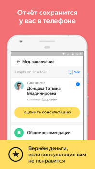 Herunterladen Яндекс.Здоровье – врач онлайн Medizin für Android Bildschirmfoto 5