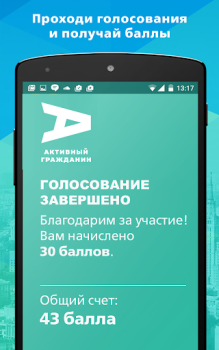 Herunterladen Активный гражданин Soziales für Android Bildschirmfoto 2