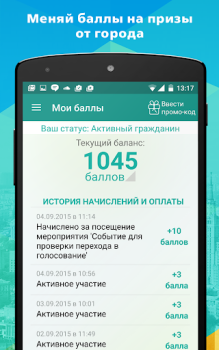 Herunterladen Активный гражданин Soziales für Android Bildschirmfoto 3