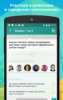 Herunterladen Активный гражданин Soziales für Android Bildschirmfoto 5