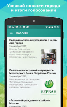 Herunterladen Активный гражданин Soziales für Android Bildschirmfoto 6