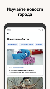 Herunterladen Моя Москва — приложение mos.ru Soziales für Android Bildschirmfoto 6