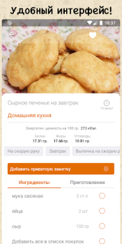Herunterladen Простые рецепты Essen & Trinken für Android Bildschirmfoto 2