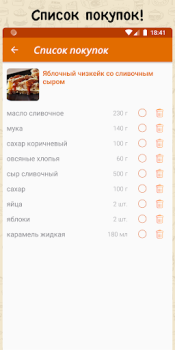 Herunterladen Простые рецепты Essen & Trinken für Android Bildschirmfoto 6