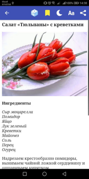 Herunterladen Рецепты блюд : Книга рецептов Essen & Trinken für Android Bildschirmfoto 4