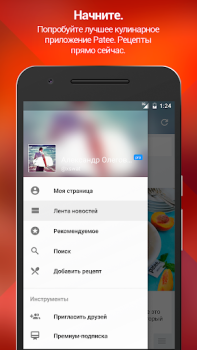 Herunterladen Patee. Рецепты: Рецепты с фото Essen & Trinken für Android Bildschirmfoto 6
