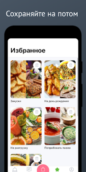 Herunterladen Карри: вегетарианство для всех Essen & Trinken für Android Bildschirmfoto 4