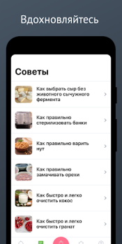 Herunterladen Карри: вегетарианство для всех Essen & Trinken für Android Bildschirmfoto 5