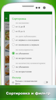 Herunterladen Лучшие рецепты мира Essen & Trinken für Android Bildschirmfoto 5
