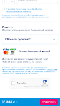 Herunterladen Pobeda Reisen für Android Bildschirmfoto 5