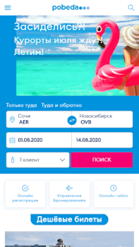 Herunterladen Pobeda Reisen für Android Bildschirmfoto 6
