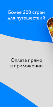 Herunterladen Слетать.ру Reisen für Android Bildschirmfoto 4