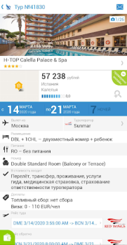 Herunterladen Поиск туров от Слетать.ру Reisen für Android Bildschirmfoto 4