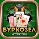 Herunterladen  Буркозел Онлайн (Бура + Козел)
