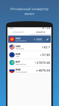Herunterladen Курсы валют Кыргызстана Finanzen für Android Bildschirmfoto 3