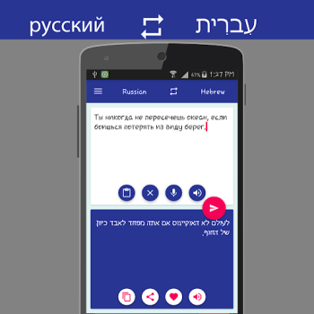 Herunterladen Russian Hebrew Translator Bücher und Leitfäden für Android Bildschirmfoto 2