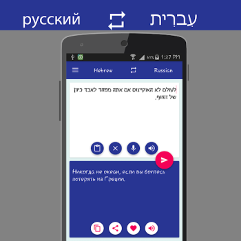 Herunterladen Russian Hebrew Translator Bücher und Leitfäden für Android Bildschirmfoto 4