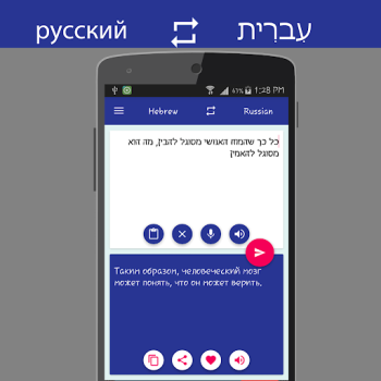 Herunterladen Russian Hebrew Translator Bücher und Leitfäden für Android Bildschirmfoto 5