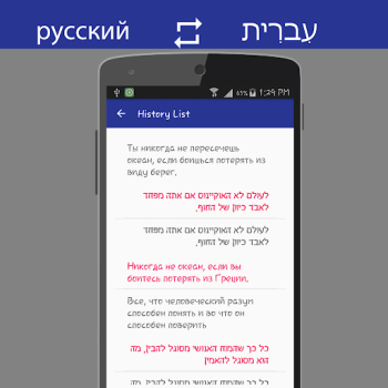 Herunterladen Russian Hebrew Translator Bücher und Leitfäden für Android Bildschirmfoto 6