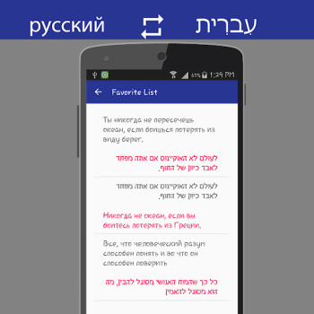 Herunterladen Russian Hebrew Translator Bücher und Leitfäden für Android Bildschirmfoto 7