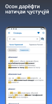 Herunterladen Луғати Русӣ - Тоҷикӣ Bücher und Leitfäden für Android Bildschirmfoto 3