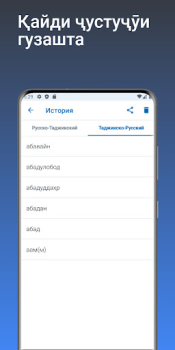 Herunterladen Луғати Русӣ - Тоҷикӣ Bücher und Leitfäden für Android Bildschirmfoto 4
