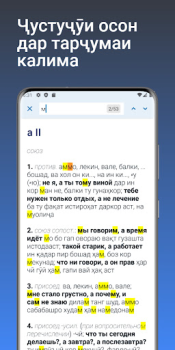 Herunterladen Луғати Русӣ - Тоҷикӣ Bücher und Leitfäden für Android Bildschirmfoto 5