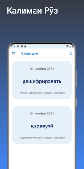 Herunterladen Луғати Русӣ - Тоҷикӣ Bücher und Leitfäden für Android Bildschirmfoto 6