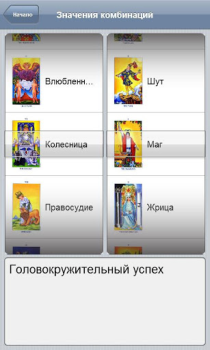 Herunterladen Справочник Таро Bücher und Leitfäden für Android Bildschirmfoto 3