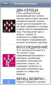 Herunterladen Справочник Таро Bücher und Leitfäden für Android Bildschirmfoto 4