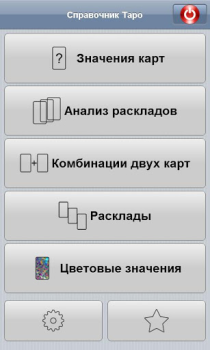 Herunterladen Справочник Таро Bücher und Leitfäden für Android Bildschirmfoto 5