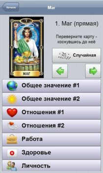Herunterladen Справочник Таро Bücher und Leitfäden für Android Bildschirmfoto 6