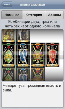 Herunterladen Справочник Таро Bücher und Leitfäden für Android Bildschirmfoto 7
