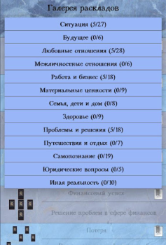 Herunterladen Справочник таролога. Демо Bücher und Leitfäden für Android Bildschirmfoto 2