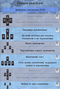 Herunterladen Справочник таролога. Демо Bücher und Leitfäden für Android Bildschirmfoto 3