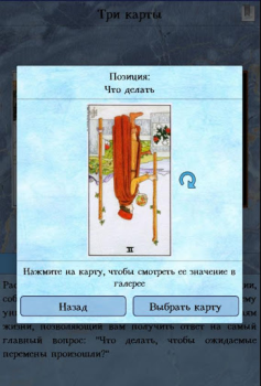 Herunterladen Справочник таролога. Демо Bücher und Leitfäden für Android Bildschirmfoto 4