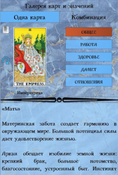 Herunterladen Справочник таролога. Демо Bücher und Leitfäden für Android Bildschirmfoto 6