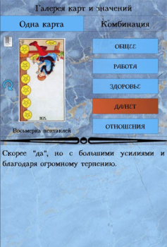 Herunterladen Справочник таролога. Демо Bücher und Leitfäden für Android Bildschirmfoto 7