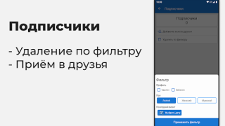 Herunterladen VKHelper - помощник, админ VK Soziales für Android Bildschirmfoto 3