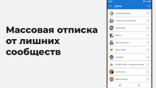 Herunterladen VKHelper - помощник, админ VK Soziales für Android Bildschirmfoto 4