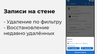 Herunterladen VKHelper - помощник, админ VK Soziales für Android Bildschirmfoto 7