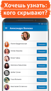 Herunterladen Поиск скрытых друзей VK Soziales für Android Bildschirmfoto 2
