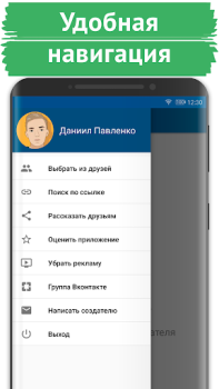 Herunterladen Поиск скрытых друзей VK Soziales für Android Bildschirmfoto 3