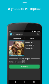 Herunterladen LikeCheсker для VK Soziales für Android Bildschirmfoto 2